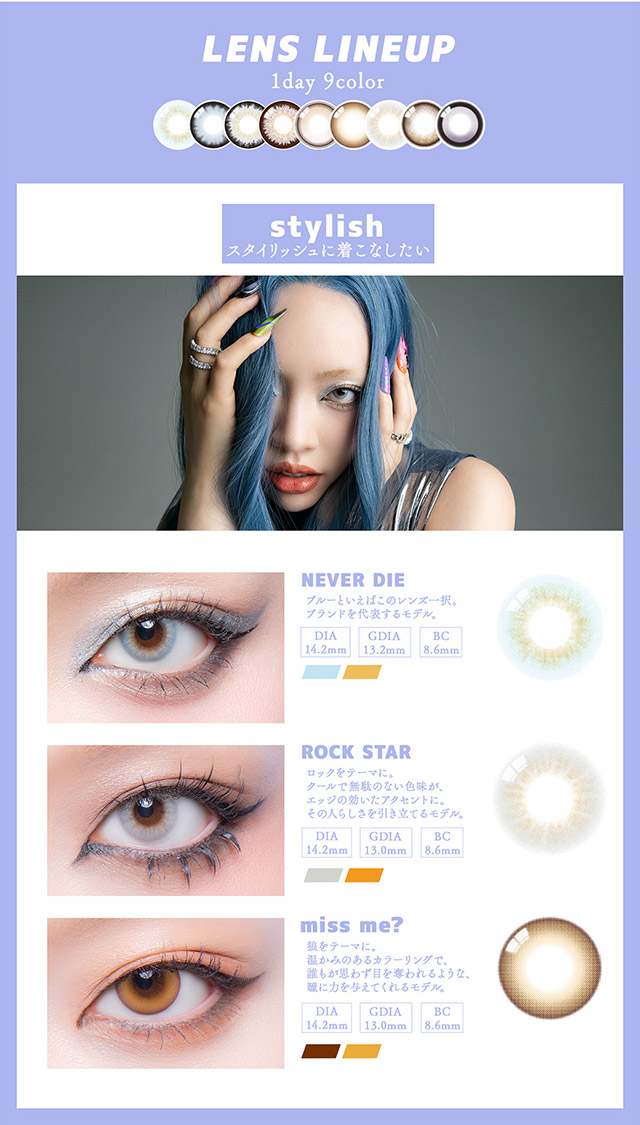 ギャルネバーダイのレンズラインナップ|可愛いを頑張る全ての人にささぐ ちゃんみなプロデュース ワンデーカラコン ギャルネバーダイ(GAL NEVER DIE)
