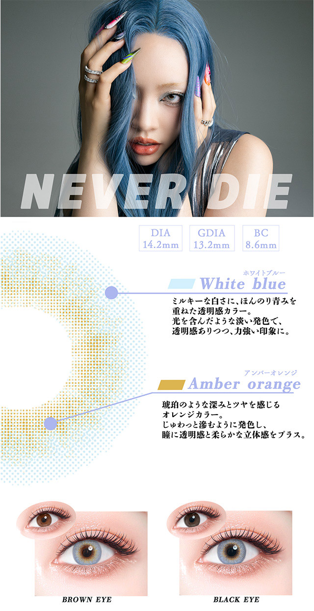 ネバーダイ(Never Die),DIA14.2mm|可愛いを頑張る全ての人にささぐ ちゃんみなプロデュース ワンデーカラコン ギャルネバーダイ(GAL NEVER DIE)