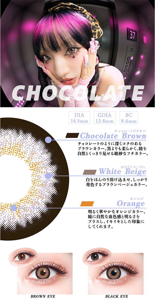 チョコレート(CHOCOLATE),DIA14.5mm|可愛いを頑張る全ての人にささぐ ちゃんみなプロデュース ワンデーカラコン ギャルネバーダイ(GAL NEVER DIE)