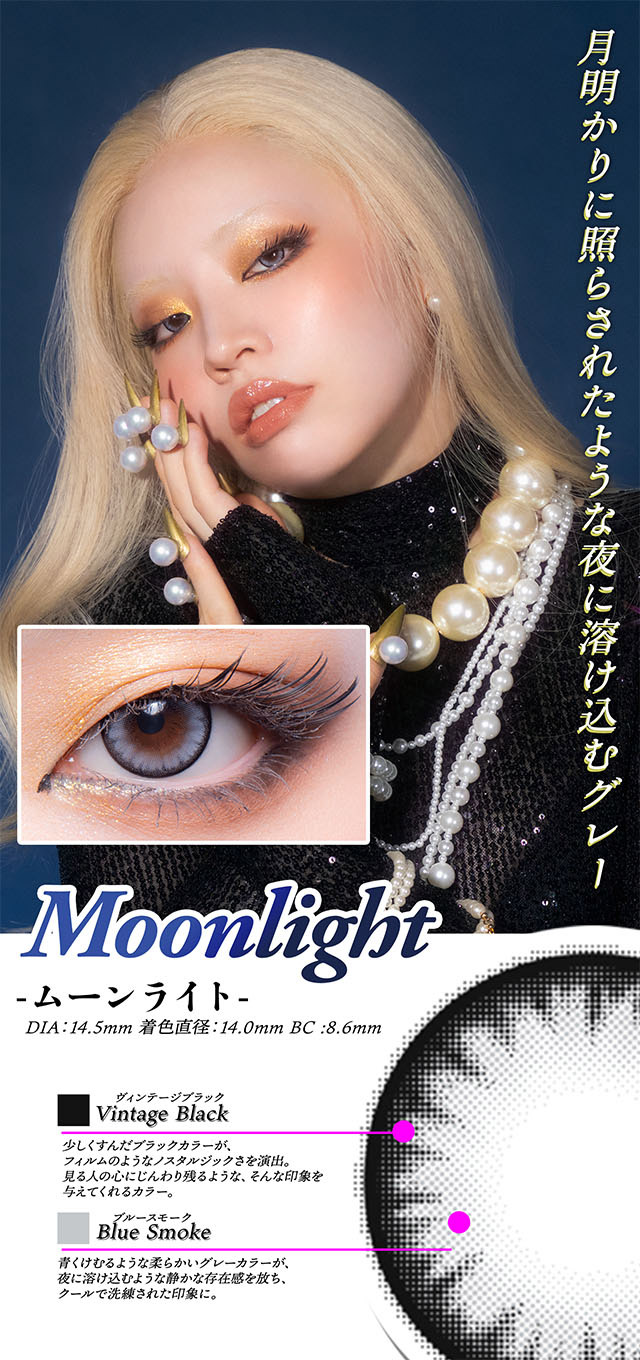 ムーンライト,ちゃんみな装用写真,月明かりに照らされたような夜に溶け込むグレー|ちゃんみなプロデュースのカラコン「ギャルネバーダイ」にマンスリーが登場!可愛いを頑張る全ての人にささぐ ちゃんみなプロデュース マンスリーカラコン ギャルネバーダイ マンスリー(GAL NEVER DIE MONTHLY)