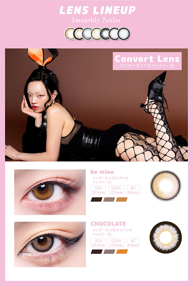 ギャルネバーダイ マンスリーのレンズラインナップ|ちゃんみなプロデュースのカラコン「ギャルネバーダイ」のマンスリーレンズ!可愛いを頑張る全ての人にささぐ ちゃんみなプロデュース マンスリーカラコン ギャルネバーダイ マンスリー(GAL NEVER DIE MONTHLY)