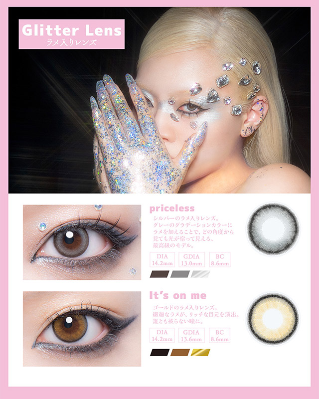 ギャルネバーダイ マンスリーのレンズラインナップ(ラメ入りレンズ)|ちゃんみなプロデュースのカラコン「ギャルネバーダイ」のマンスリーレンズ!可愛いを頑張る全ての人にささぐ ちゃんみなプロデュース マンスリーカラコン ギャルネバーダイ マンスリー(GAL NEVER DIE MONTHLY)