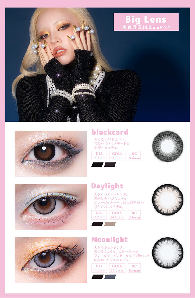 ギャルネバーダイ マンスリーのレンズラインナップ(着色直径14.0mmレンズ)|ちゃんみなプロデュースのカラコン「ギャルネバーダイ」のマンスリーレンズ!可愛いを頑張る全ての人にささぐ ちゃんみなプロデュース マンスリーカラコン ギャルネバーダイ マンスリー(GAL NEVER DIE MONTHLY)