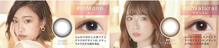 度なしマンスリーカラコン「ジェニッシュ」DIA14.5mm 1箱2枚入りマンスリーカラコン ふんわりとぼかした黒フチとグラデのデザインが、ナチュラルで大きな瞳を演出するモノとふんわりぼかしたフチとグラデのデザインが、ナチュラルで優しげな瞳を演出するナチュラル