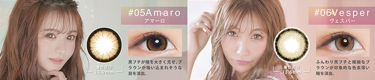 度なしマンスリーカラコン「ジェニッシュ」DIA14.5mm 1箱2枚入りマンスリーカラコン 黒フチが瞳を大きく見せ、ブラウンが吸い込まれそうな目を演出するアマーロとふんわり黒フチと繊細なブラウンが印象的な色素薄い瞳を演出するヴェスパー