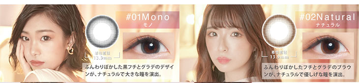 度なし度ありマンスリーカラコン「ジェニッシュ」DIA14.5mm 1箱2枚入りマンスリーカラコン ふんわりとぼかした黒フチとグラデのデザインが、ナチュラルで大きな瞳を演出するモノとふんわりぼかしたフチとグラデのデザインが、ナチュラルで優しげな瞳を演出するナチュラル