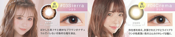 度なし度ありマンスリーカラコン「ジェニッシュ」DIA14.5mm 1箱2枚入りマンスリーカラコン ぼかした黒フチと絶妙なブラウンがナチュラルでバレない印象的な瞳を演出するシエラと存在感を抑え、計算されたフチとライトブラウンが色素薄い系のふんわりキレイな瞳のクレマ