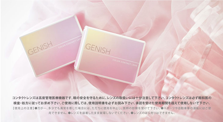 度なし度ありマンスリーカラコン「ジェニッシュ」DIA14.5mm 1箱2枚入りマンスリーカラコン カラーコンタクトのGENISH