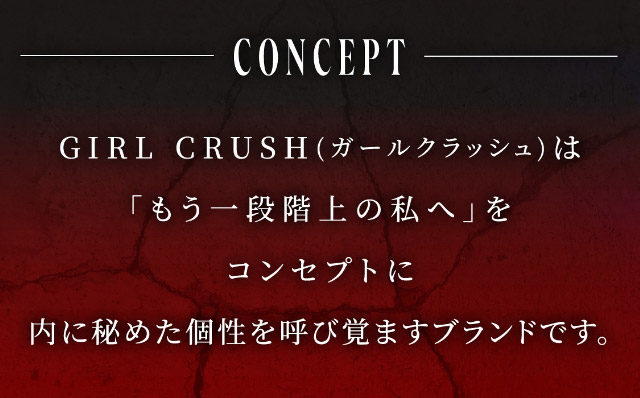 ガールクラッシュは「もう一段階上の私へ」をコンセプトに内に秘めた個性を呼び覚ますブランドです|「もう一段階上の私へ」をコンセプトに内に秘めた個性を呼び覚ますワンデーカラコン,TWICE ジョンヨンイメージモデル【GIRL CRUSH(ガールクラッシュ)】1day,10枚入り,DIA14.0mm,BC8.6mm