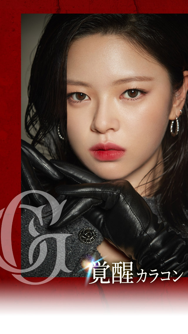 覚醒カラコン|「もう一段階上の私へ」をコンセプトに内に秘めた個性を呼び覚ますワンデーカラコン,TWICE ジョンヨンイメージモデル【GIRL CRUSH(ガールクラッシュ)】1day,10枚入り,DIA14.0mm,BC8.6mm