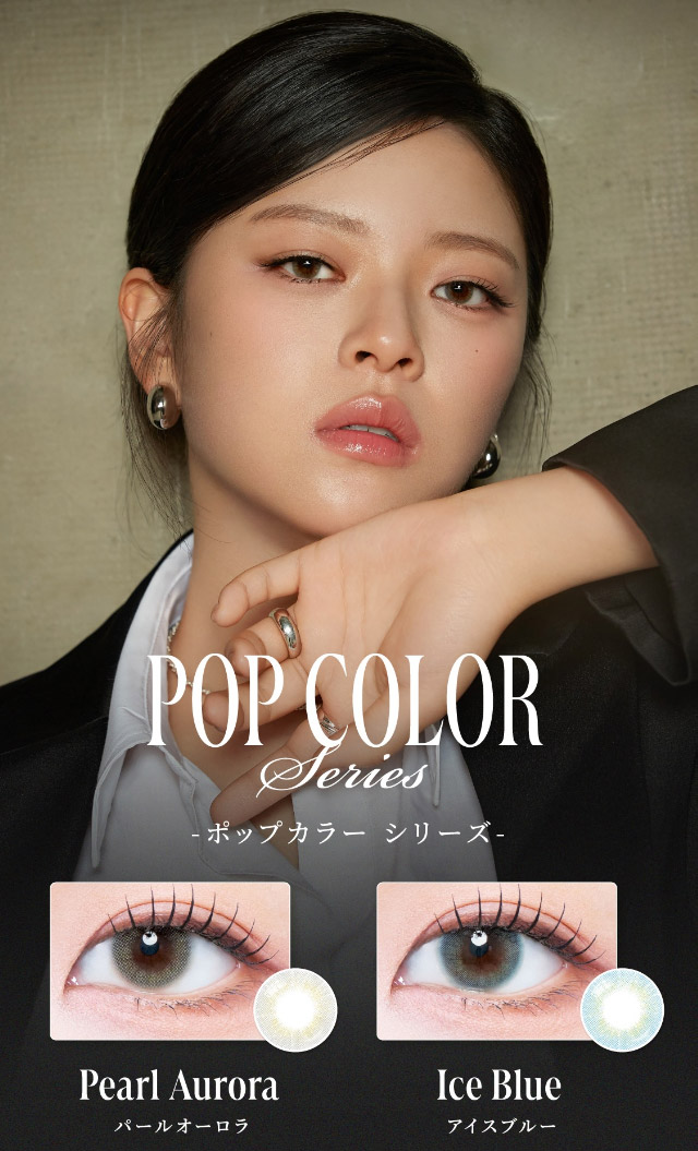 TWICE ジョンヨンイメージモデルのワンデーカラコンガールクラッシュのポップカラーシリーズ,パールオーラ,アイスブルー|「もう一段階上の私へ」をコンセプトに内に秘めた個性を呼び覚ますワンデーカラコン,TWICE ジョンヨンイメージモデル【GIRL CRUSH(ガールクラッシュ)】1day,10枚入り,DIA14.0mm,BC8.6mm