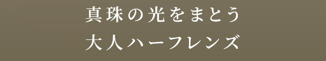 真珠の光をまとう大人ハーフレンズ|「もう一段階上の私へ」をコンセプトに内に秘めた個性を呼び覚ますワンデーカラコン,TWICE ジョンヨンイメージモデル【GIRL CRUSH(ガールクラッシュ)】1day,10枚入り,DIA14.0mm,BC8.6mm