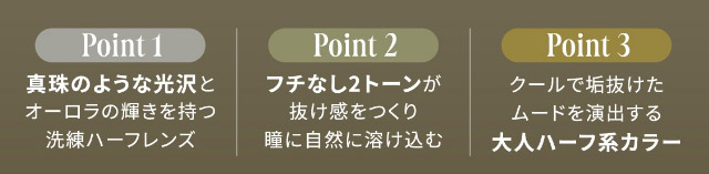 真珠のような光沢とオーロラの輝きを持つ洗練ハーフレンズ,フチなし2トーンが抜け感をつくり瞳に自然に溶け込む,クールで垢抜けたムードを演出する大人ハーフ系カラー|「もう一段階上の私へ」をコンセプトに内に秘めた個性を呼び覚ますワンデーカラコン,TWICE ジョンヨンイメージモデル【GIRL CRUSH(ガールクラッシュ)】1day,10枚入り,DIA14.0mm,BC8.6mm