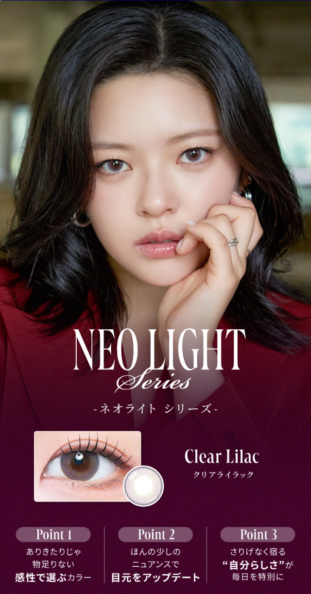 TWICE ジョンヨンイメージモデルのワンデーカラコンガールクラッシュ ワンマンスのネオライトシリーズ,クリアライラック,ありきたりじゃ物足りない感性で選ぶカラー,ほんの少しのニュアンスで目元をアップデート,さりげなく宿る自分らしさが毎日を特別に|「もう一段階上の私へ」をコンセプトに内に秘めた個性を呼び覚ますマンスリーカラコン,TWICE ジョンヨンイメージモデル【GIRL CRUSH 1MONTH(ガールクラッシュ ワンマンス)】1month,2枚入り,DIA14.2mm,BC8.6mm