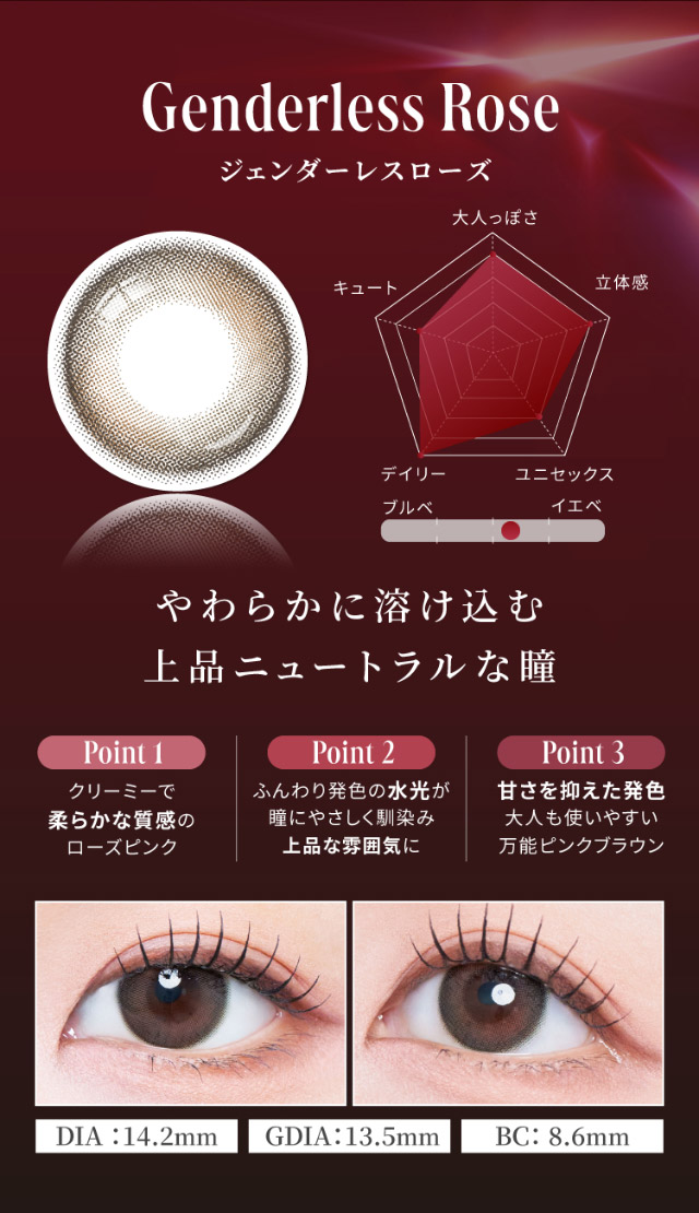 ジェンダーレスローズレンズ写真,やわらかに溶け込む上品ニュートラルな瞳,クリーミーで柔らかな質感のローズピンク,ふんわり発色の水光が瞳にやさしく馴染み上品な雰囲気に,甘さを抑えた発色,大人も使いやすい万能ピンクブラウン,ジェンダーレスローズ装用写真,DIA14.2mm,GDIA13.5mm,BC8.6mm|「もう一段階上の私へ」をコンセプトに内に秘めた個性を呼び覚ますマンスリーカラコン,TWICE ジョンヨンイメージモデル【GIRL CRUSH 1MONTH(ガールクラッシュ ワンマンス)】1month,2枚入り,DIA14.2mm,BC8.6mm