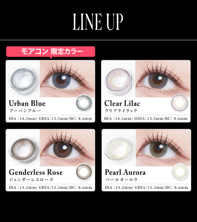 TWICE ジョンヨンイメージモデルのマンスリーカラコン,ガールクラッシュ ワンマンスのレンズラインナップ|「もう一段階上の私へ」をコンセプトに内に秘めた個性を呼び覚ますマンスリーカラコン,TWICE ジョンヨンイメージモデル【GIRL CRUSH 1MONTH(ガールクラッシュ ワンマンス)】1month,2枚入り,DIA14.2mm,BC8.6mm