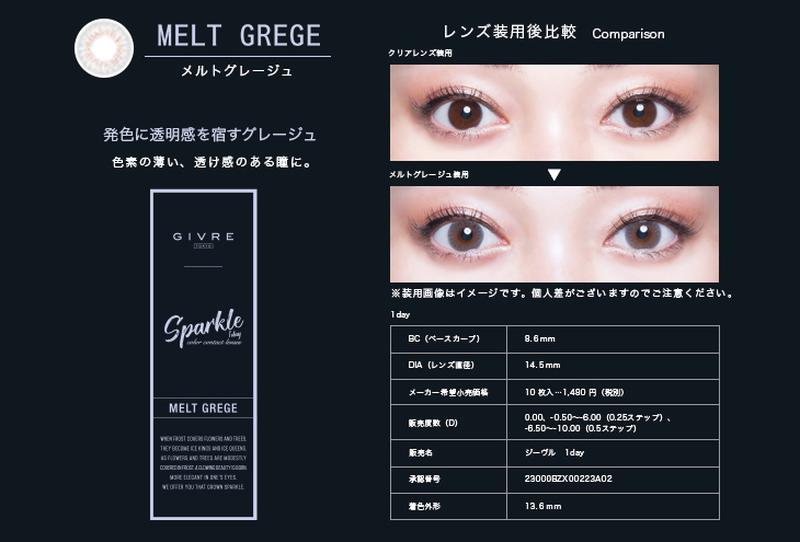 ジーヴルスパークル,イメージモデル黒木メイサ,メルトグレージュ詳細画像,発色に透明感を宿すグレージュ,レンズ装用比較画像