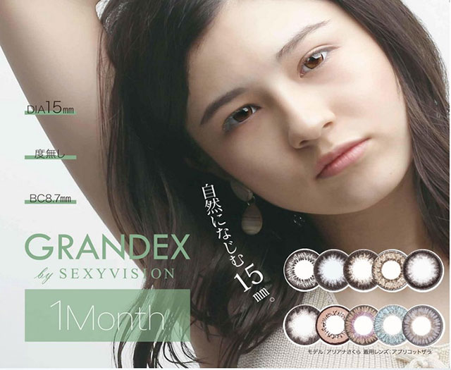 グランデックスバイセクシービジョン(GRANDEX by SEXY VISION)カラコン送料無料（着レポあり） | モアコンタクト(モアコン)公式 カラコン通販