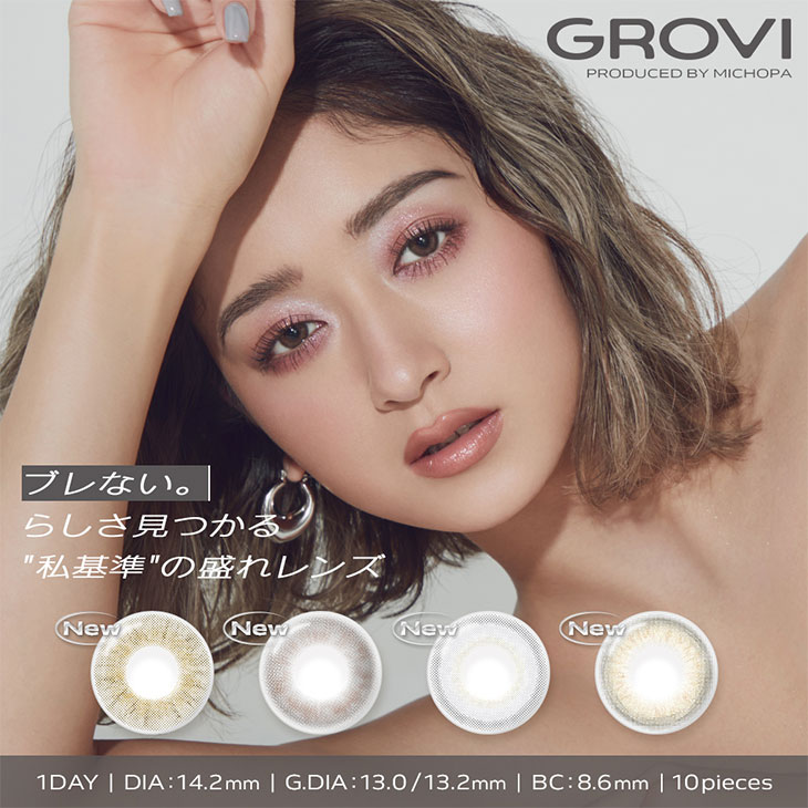 グロヴィー (GROVI) 池田美優(みちょぱ) ワンデー カラコン