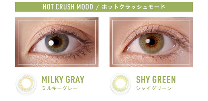 Glamupホットクラッシュモードのミルキーグレイとシャイグリーンの着用画像とレンズ画像