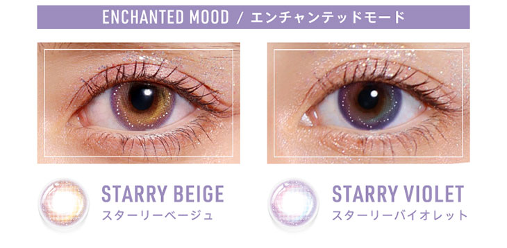 Glamupエンチャンテッドモードのスターリーベージュとスターリーバイオレットの着用画像とレンズ画像