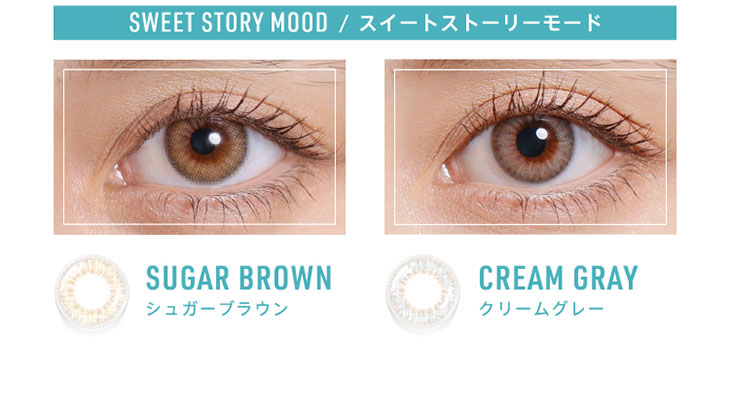 Glamupスイートストーリーモードのシュガーブラウンとクリームグレイの着用画像とレンズ画像