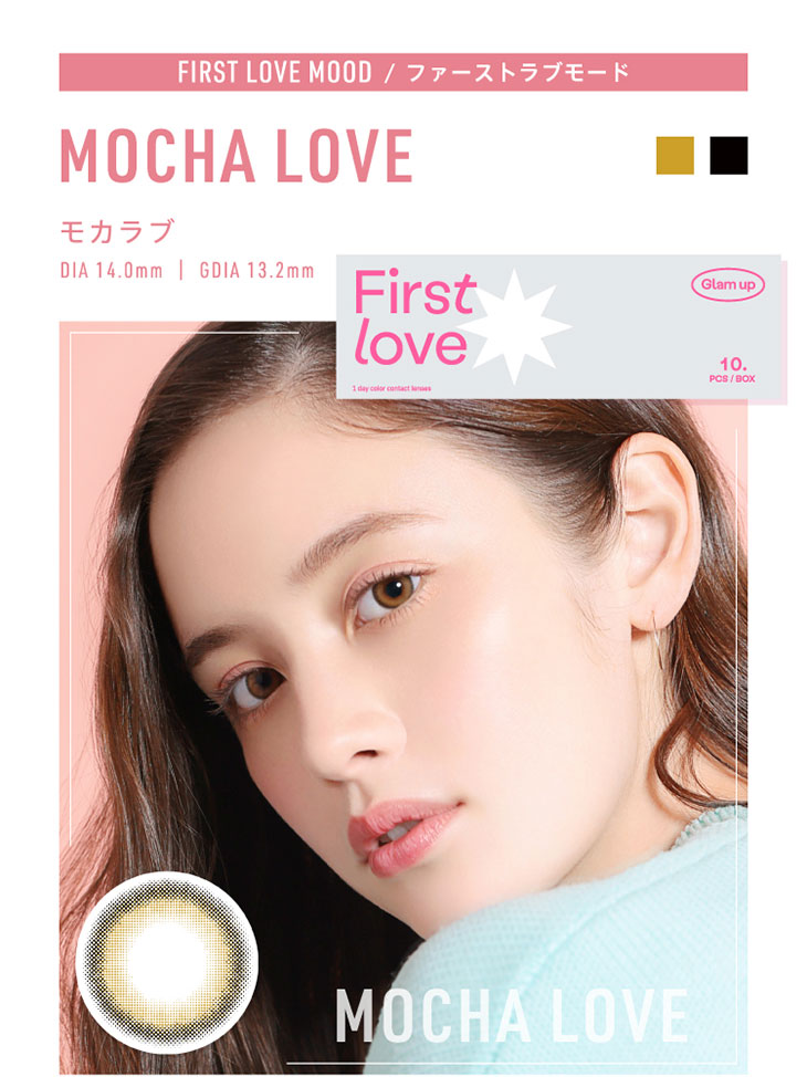 Glamup(グラムアップ)のファーストラブモードのモカラブはDIA14.0mm着色直径13.2mmのワンデーカラーコンタクトレンズ