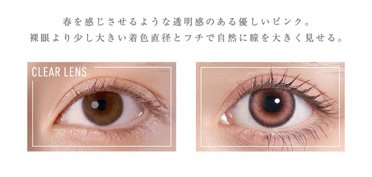 Glamup(グラムアップ)のサクララブの着用画像|春を感じさせるような透明感のある優しいピンク。裸眼より少し大きい着色直径とフチで自然に瞳を大きく見せる。