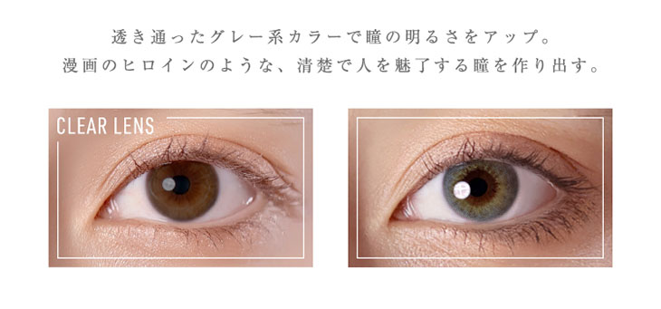 Glamup(グラムアップ)のミルキーグレイの着用画像|透き通ったグレー系カラーで瞳の明るさをアップ。漫画のヒロインのような、清楚で人を魅了する瞳を作り出す。