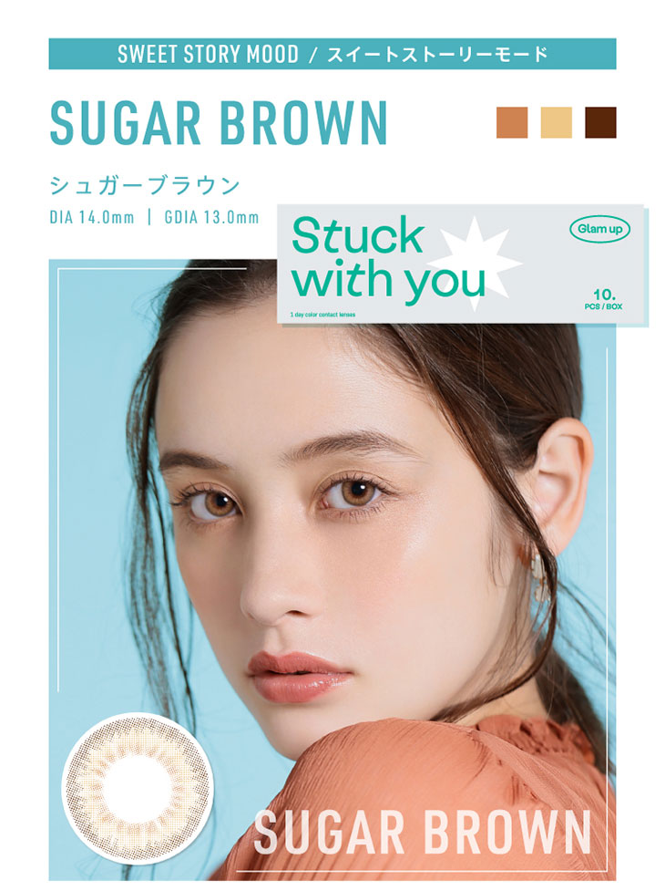 Glamup(グラムアップ)のスイートストーリーモードのシュガーブラウンはDIA14.0mm着色直径13.0mmのワンデーカラーコンタクトレンズ