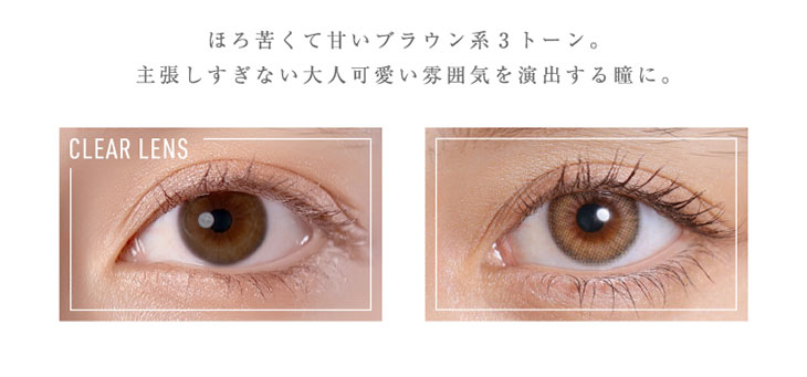Glamup(グラムアップ)のシュガーブラウンの着用画像|ほろ苦くて甘いブラウン系3トーン。主張しすぎない大人可愛い雰囲気を演出する瞳に。