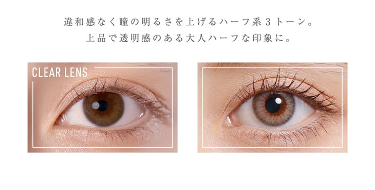 Glamup(グラムアップ)のクリームグレイの着用画像|違和感なく瞳の明るさをあげるハーフ系3トーン。上品で透明感のある大人ハーフな印象に