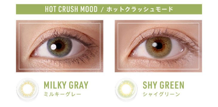 Glamupホットクラッシュモードのミルキーグレーとシャイグリーンの着用画像とレンズ画像