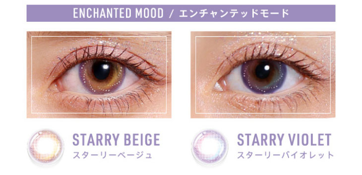 Glamupエンチャンテッドモードのスターリーベージュとスターリーバイオレットの着用画像とレンズ画像
