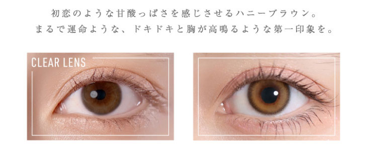 Glamup(グラムアップ)のモカラブの着用画像|初恋のような甘酸っぱさを感じさせるハニーブラウン。まるで運命のような、ドキドキと胸が高鳴るような第一印象を。