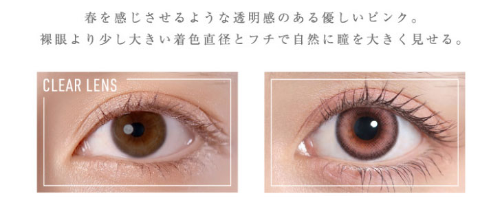 Glamup(グラムアップ)のサクララブの着用画像|春を感じさせるような透明感のある優しいピンク。裸眼より少し大きい着色直径とフチで自然に瞳を大きく見せる。