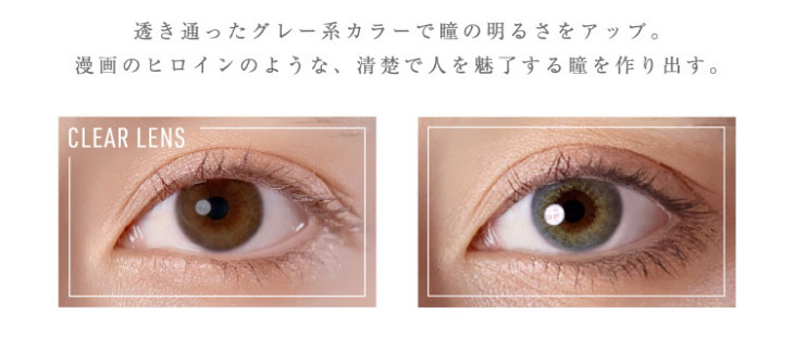 Glamup(グラムアップ)のミルキーグレーの着用画像|透き通ったグレー系カラーで瞳の明るさをアップ。漫画のヒロインのような、清楚で人を魅了する瞳を作り出す。