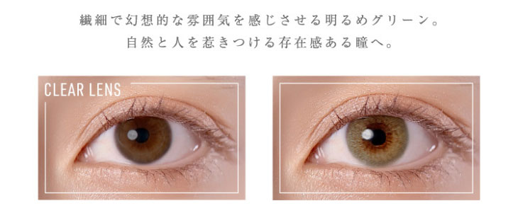 Glamup(グラムアップ)のシャイグリーンの着用画像|繊細で幻想的な雰囲気を感じさせる明るめグリーン。自然と人を惹きつける存在感ある瞳へ。