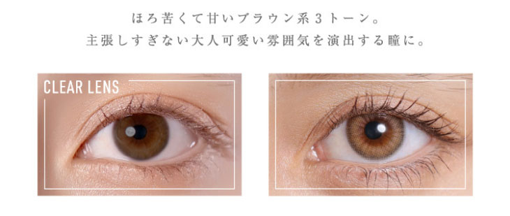 Glamup(グラムアップ)のシュガーブラウンの着用画像|ほろ苦くて甘いブラウン系3トーン。主張しすぎない大人可愛い雰囲気を演出する瞳に。