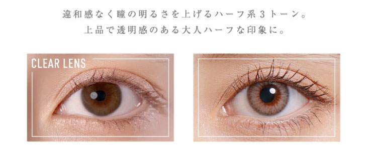 Glamup(グラムアップ)のクリームグレーの着用画像|違和感なく瞳の明るさをあげるハーフ系3トーン。上品で透明感のある大人ハーフな印象に