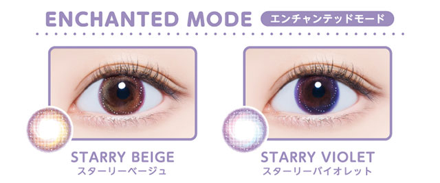 Glamupエンチャンテッドモードのスターリーベージュとスターリーバイオレットの着用画像とレンズ画像