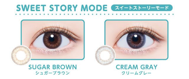 Glamupスイートストーリーモードのシュガーブラウンとクリームグレーの着用画像とレンズ画像