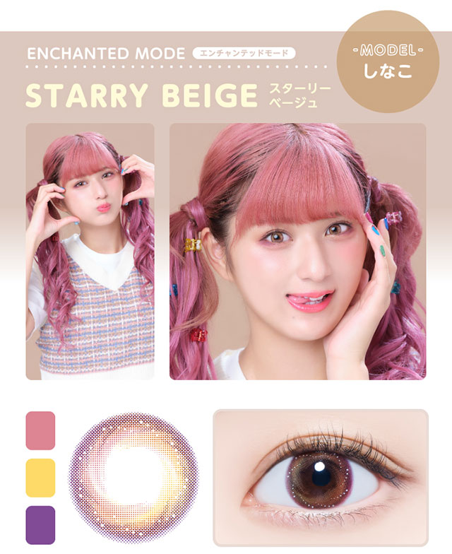 Glamup(グラムアップ)のエンチャンテッドモードのスターリーベージュはDIA14.2mm着色直径13.5mmのワンデーカラーコンタクトレンズ
