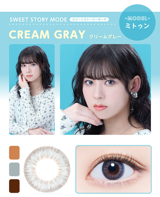 Glamup(グラムアップ)のスイートストーリーモードのクリームグレーはDIA14.0mm着色直径13.0mmのワンデーカラーコンタクトレンズ