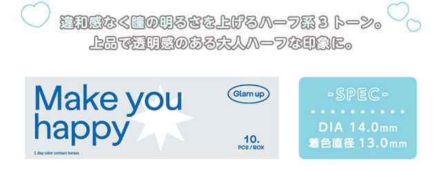 Glamup(グラムアップ)のクリームグレーの着用画像|違和感なく瞳の明るさをあげるハーフ系3トーン。上品で透明感のある大人ハーフな印象に