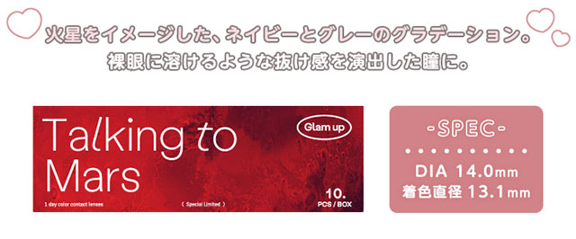 Glamup(グラムアップ)のマーズワンの着用画像|火星をイメージしたネイビーとグレーのグラデーション。裸眼に溶けるようなぬけ感を演出した瞳に。