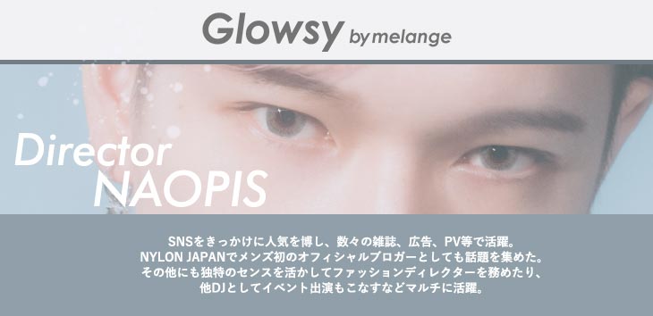 グロウジーバイメランジェワンデーモイストインはモデル/インフルエンサーNAOPIS(ナオピス)プロデュース