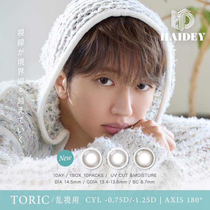 ハイディトーリック (HAIDEY TORIC)  ワンデー カラコン