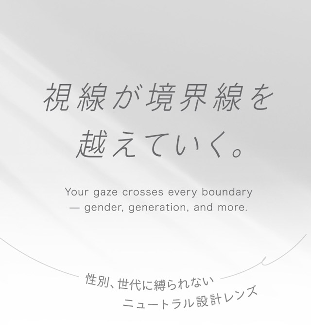 ハイディトーリック ニュートラル設計レンズ