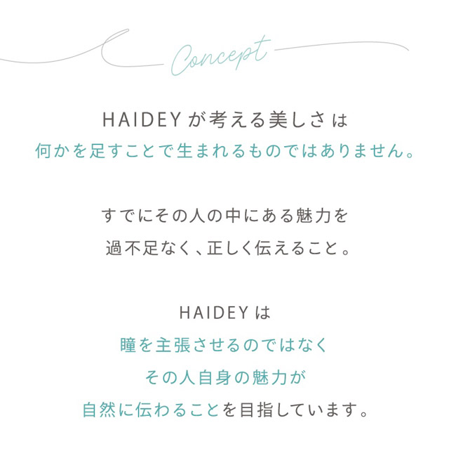 ハイディトーリック コンセプト